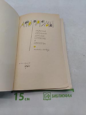 Афоризмы