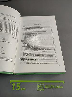 Многоканальные телекоммуникационные системы