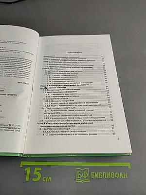 Многоканальные телекоммуникационные системы