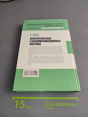 Многоканальные телекоммуникационные системы
