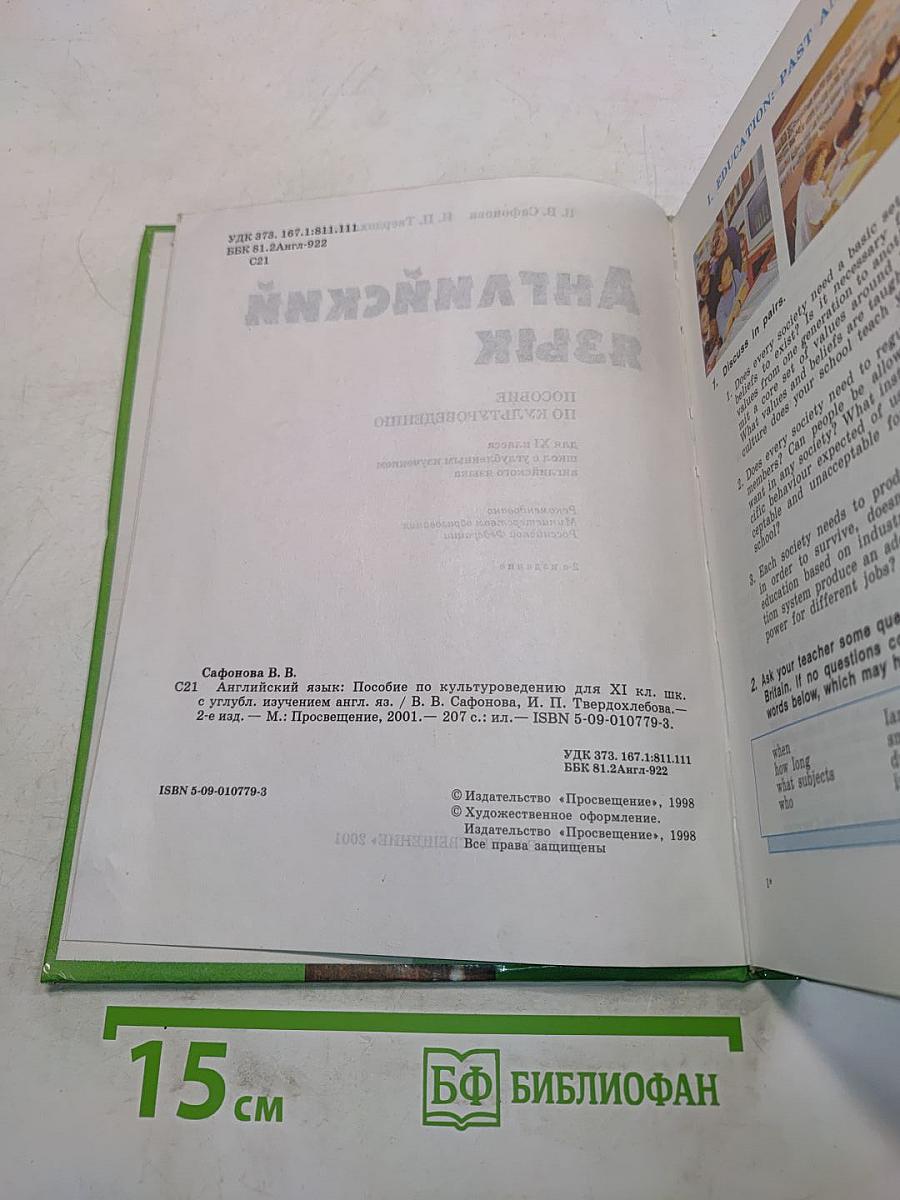 Английский язык. Resource Book. XI класс