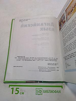 Английский язык. Resource Book. XI класс