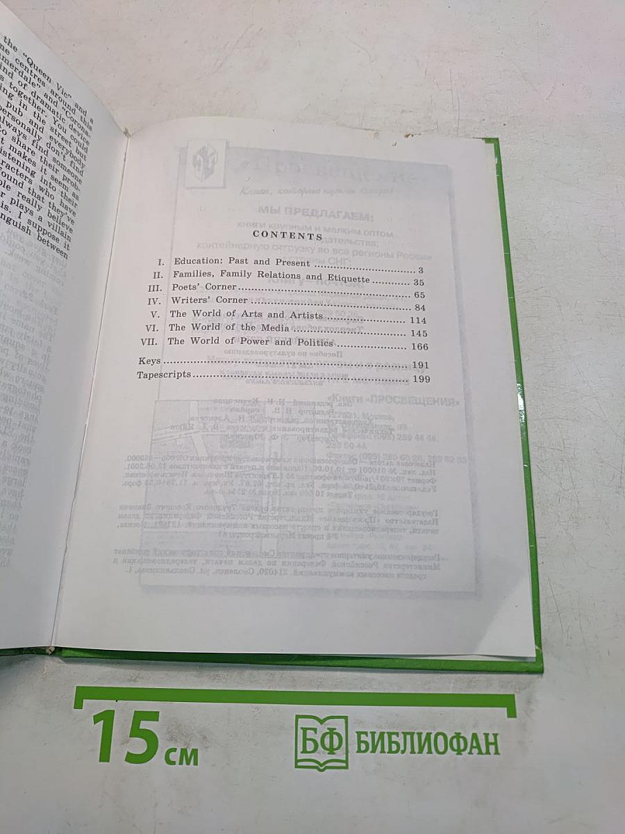 Английский язык. Resource Book. XI класс