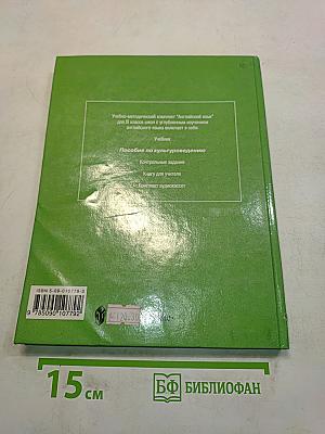 Английский язык. Resource Book. XI класс