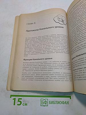 Телекоммуникации. Руководство для начинающих