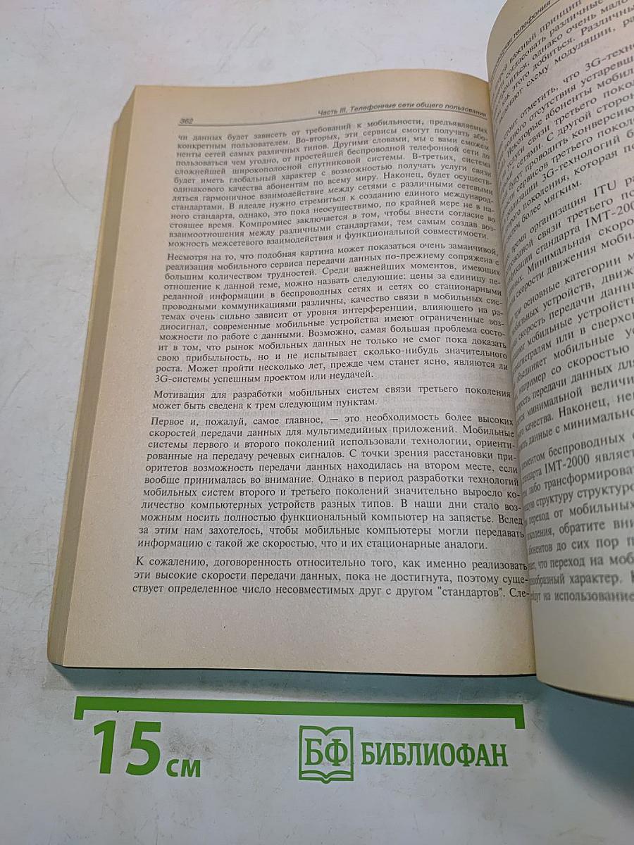 Телекоммуникации. Руководство для начинающих