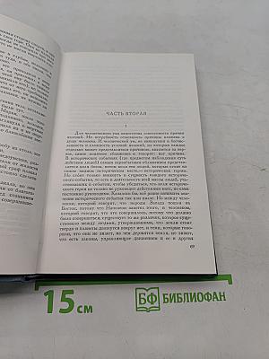Собрание сочинений в четырнадцати томах. Том седьмой. Война и мир