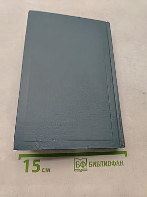 Собрание сочинений в четырнадцати томах. Том седьмой. Война и мир