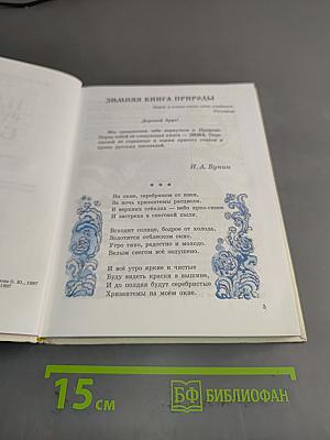 Наше русское слово. Учебная книга по чтению. Часть II