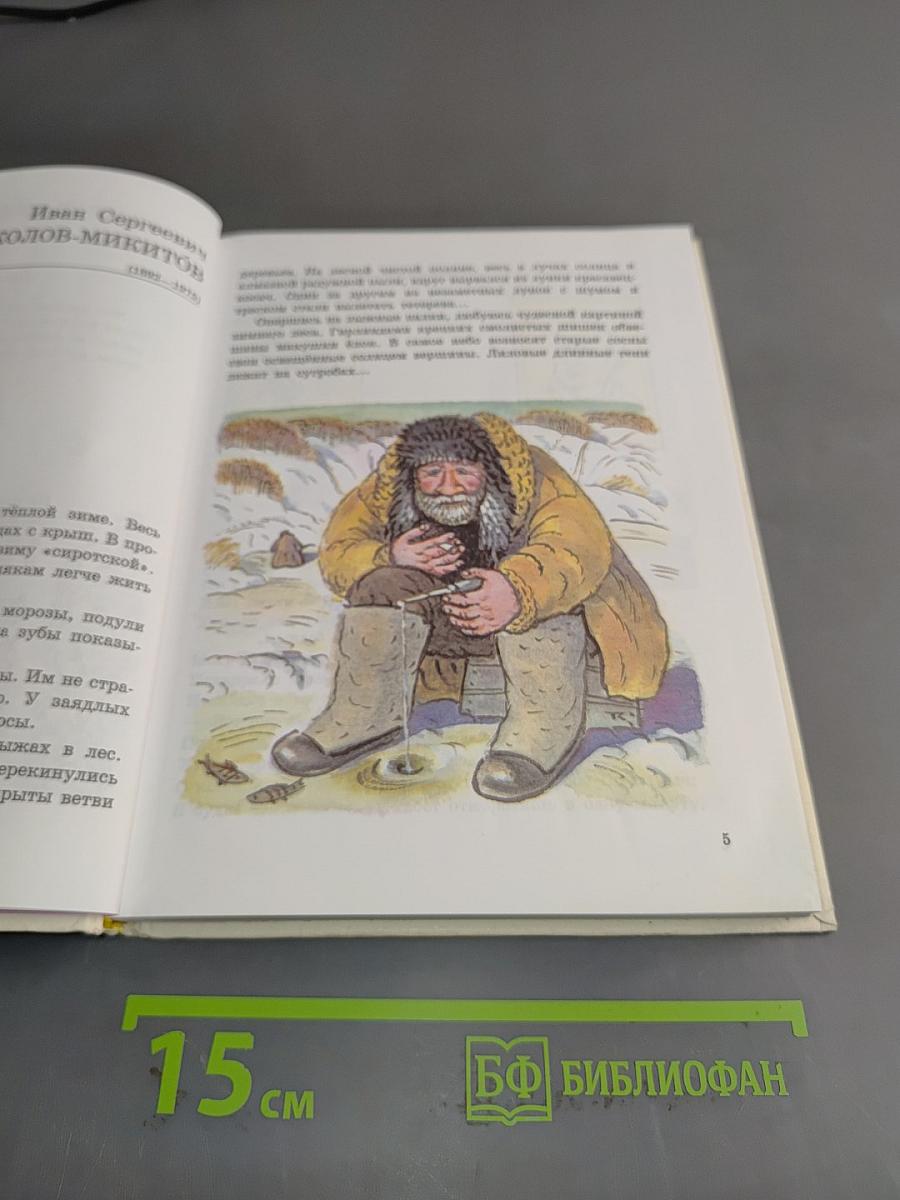 Наше русское слово. Учебная книга по чтению. Часть II