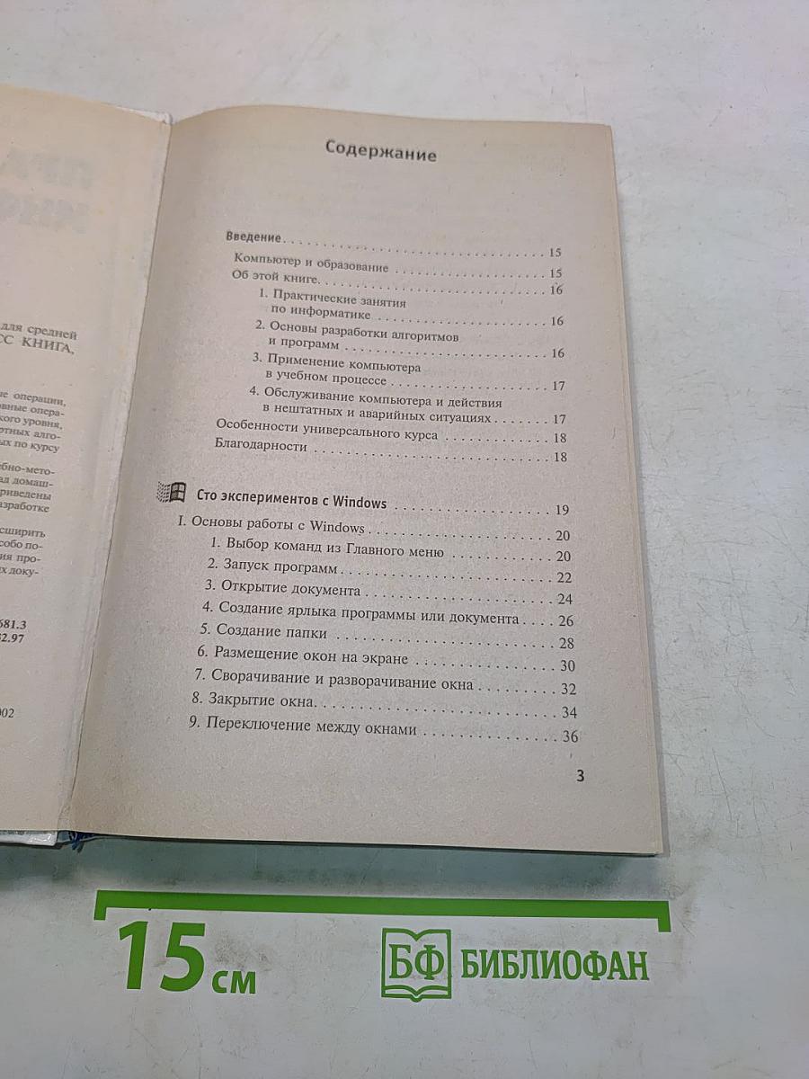 Практическая информатика. Учебное пособие
