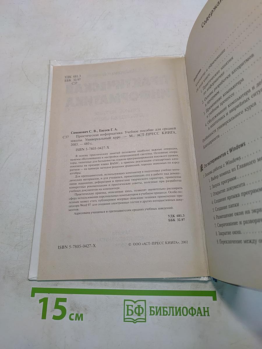 Практическая информатика. Учебное пособие