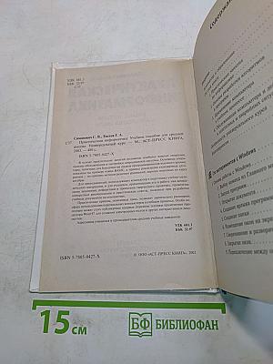 Практическая информатика. Учебное пособие