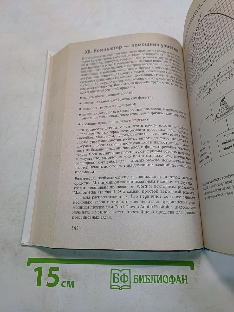 Практическая информатика. Учебное пособие