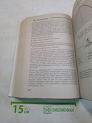 Практическая информатика. Учебное пособие