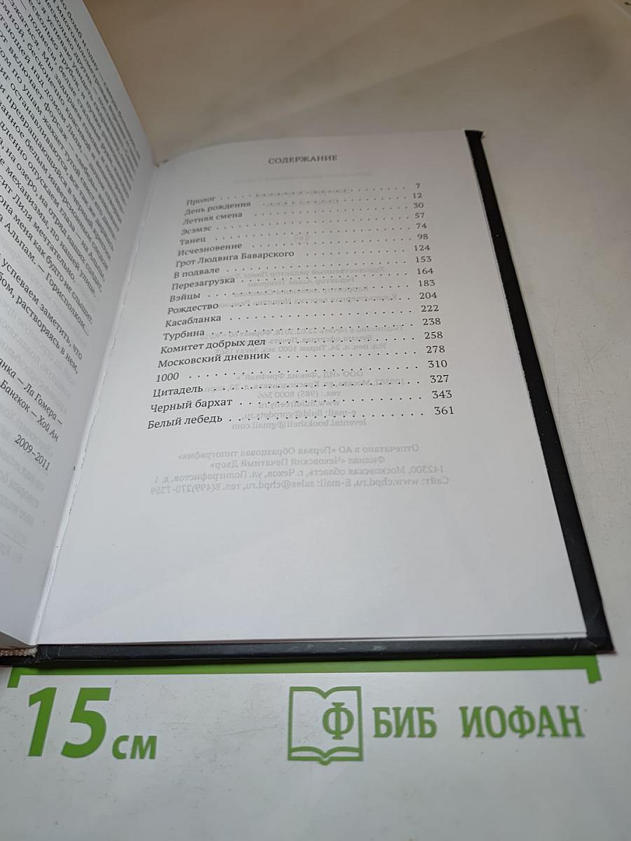Дорогая, я дома