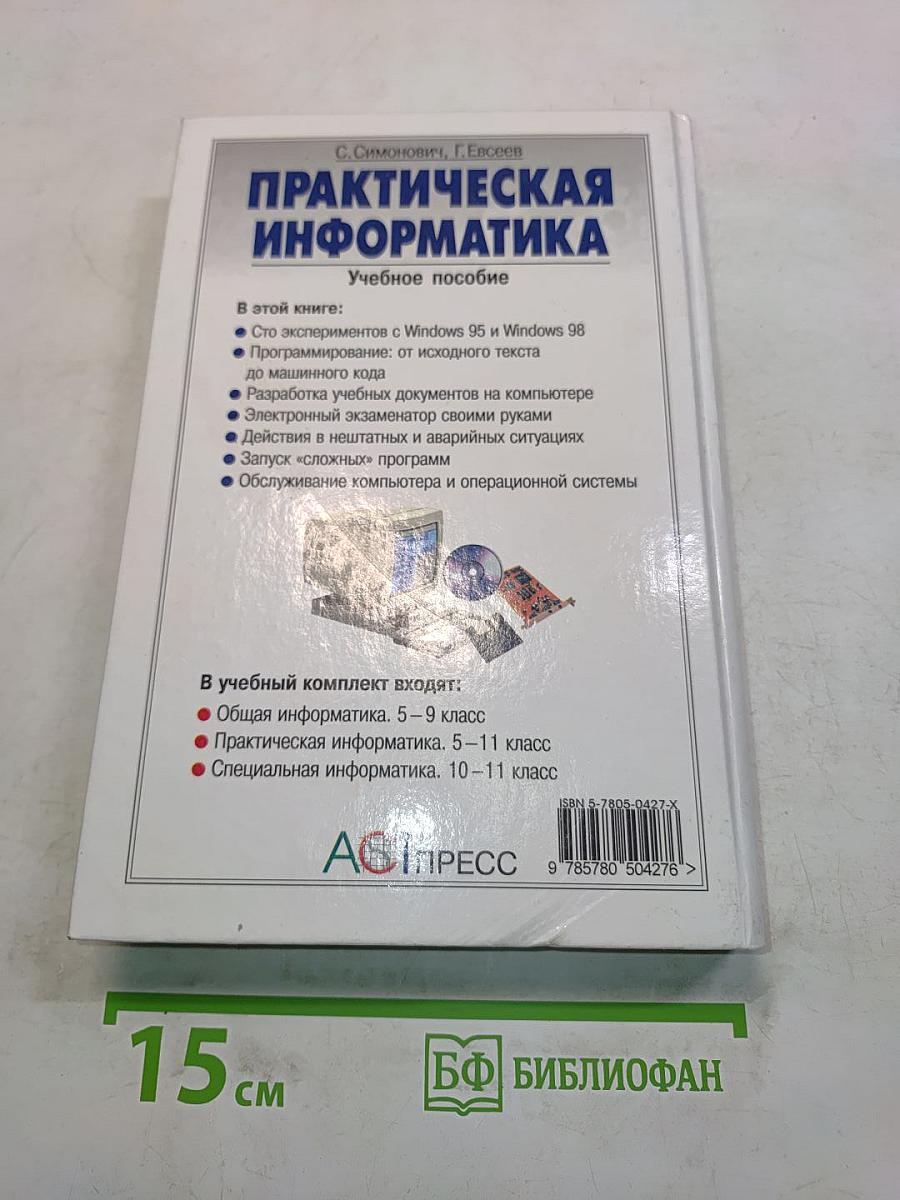 Практическая информатика. Учебное пособие
