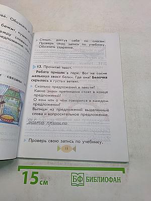 Русский язык. Учебник для 1 класса четырехлетней начальной школы