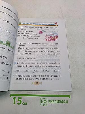 Русский язык. Учебник для 1 класса четырехлетней начальной школы