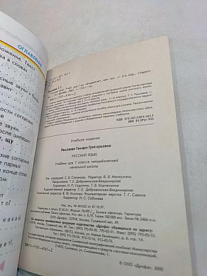 Русский язык. Учебник для 1 класса четырехлетней начальной школы