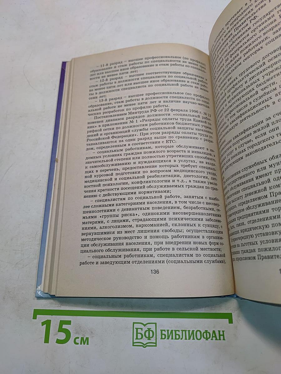 Экономические основы социальной работы