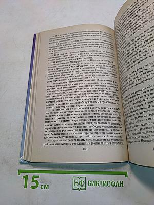 Экономические основы социальной работы