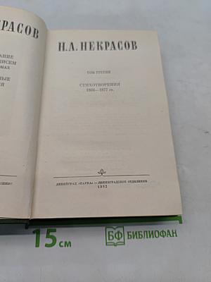 Стихотворения 1866–1877 гг. Том третий