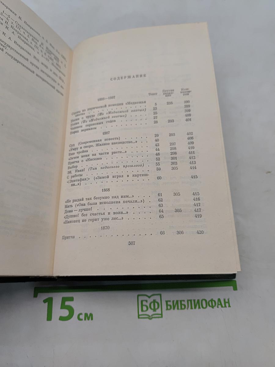 Стихотворения 1866–1877 гг. Том третий