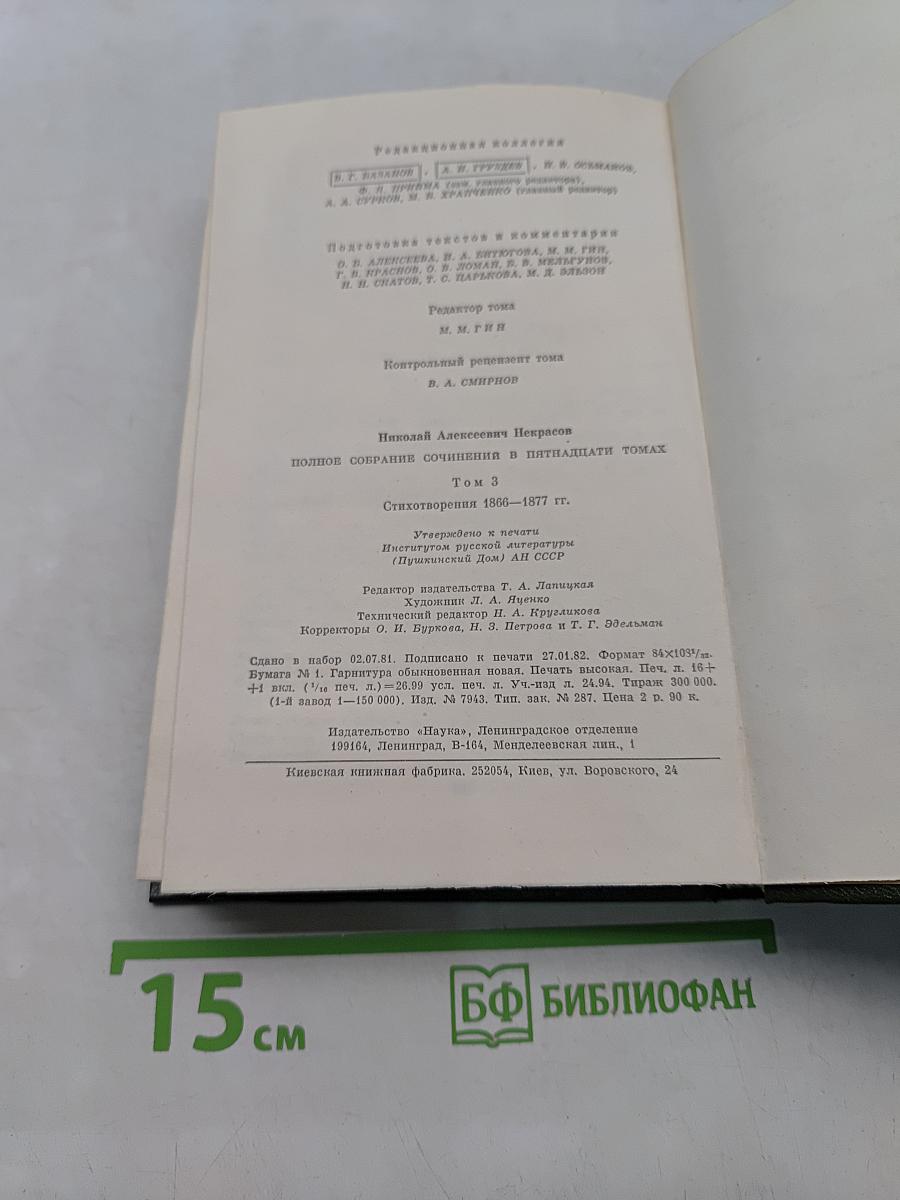 Стихотворения 1866–1877 гг. Том третий