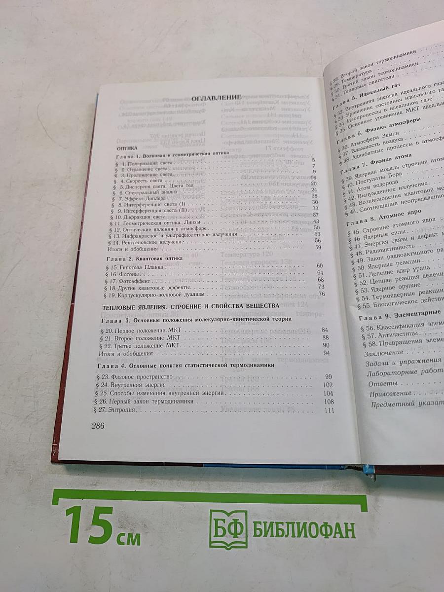 Физика 11. Учебник для 11 класса общеобразовательных учреждений