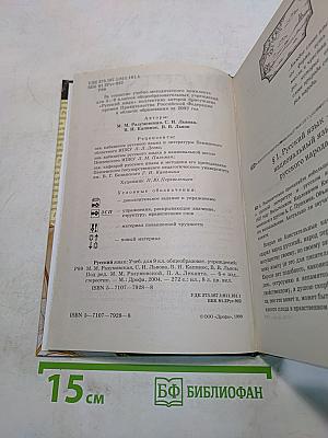 Русский язык. Учебник для 9 класса общеобразовательных учреждений
