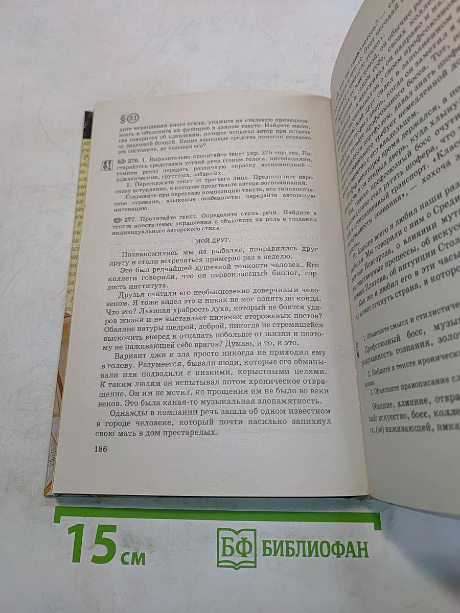 Русский язык. Учебник для 9 класса общеобразовательных учреждений