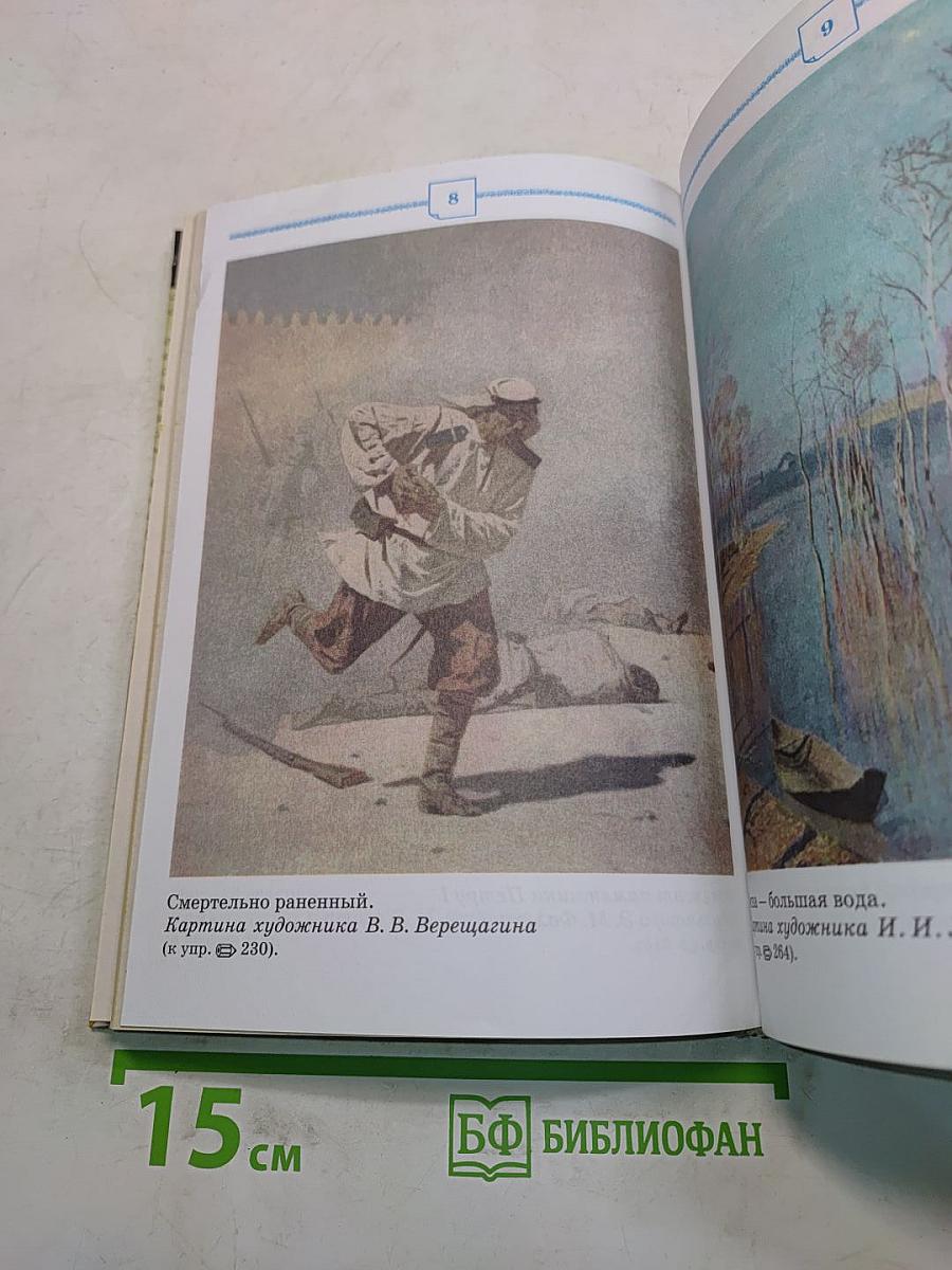 Русский язык. Учебник для 9 класса общеобразовательных учреждений