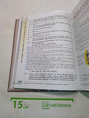Немецкий язык. 9 класс. Учебник для общеобразовательных учреждений. Книга для чтения
