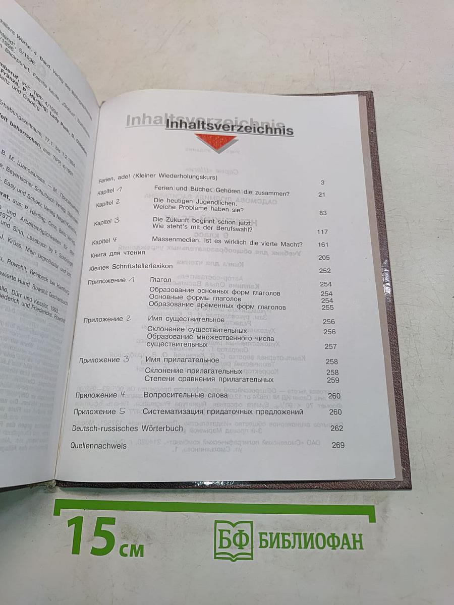 Немецкий язык. 9 класс. Учебник для общеобразовательных учреждений. Книга для чтения