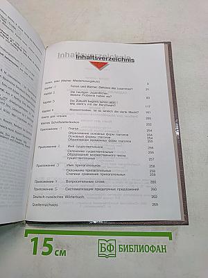 Немецкий язык. 9 класс. Учебник для общеобразовательных учреждений. Книга для чтения