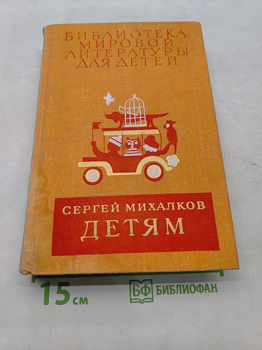 Детям