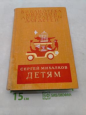 Детям