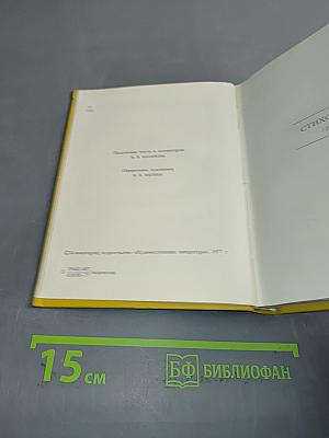 Собрание сочинений. Том II. Стихотворения