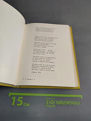 Собрание сочинений. Том II. Стихотворения