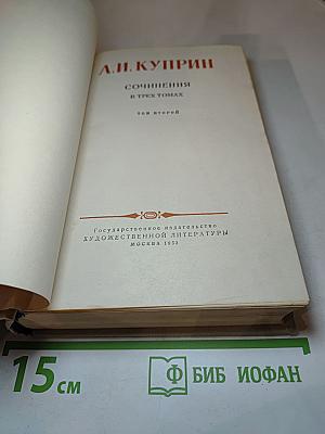 Сочинения в трех томах. Том второй