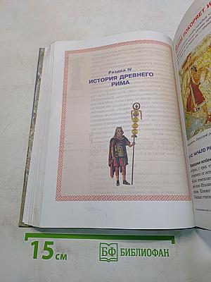 История древнего мира. 5 класс. Часть 1