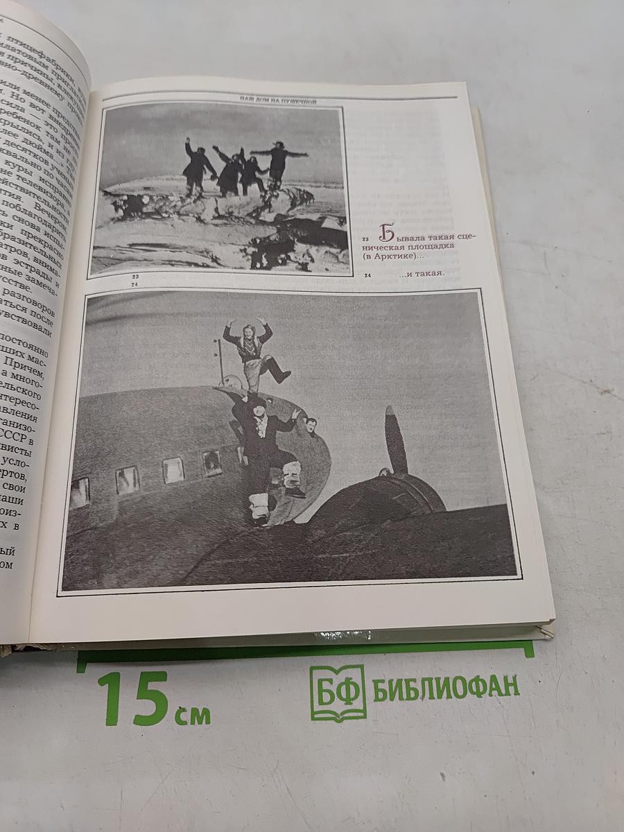 Наш дом на Пушечной. Статьи, воспоминания