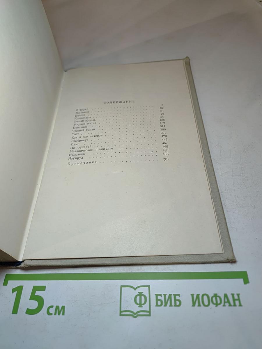 Сочинения в трех томах. Том второй