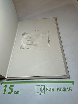 Сочинения в трех томах. Том второй