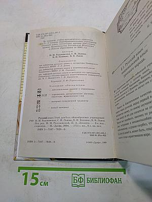 Русский язык. 9 класс