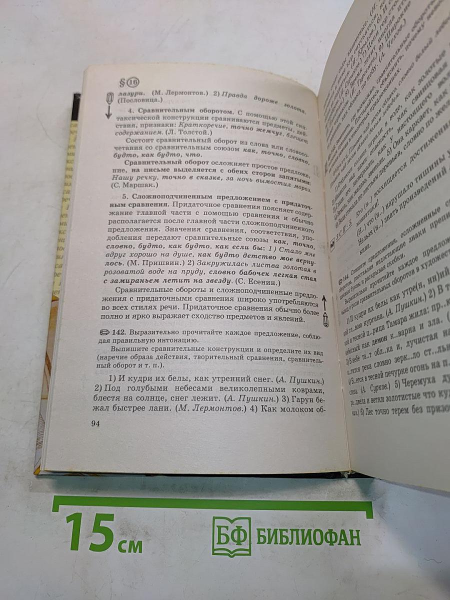 Русский язык. 9 класс