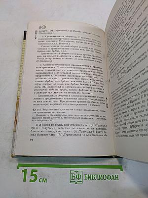 Русский язык. 9 класс