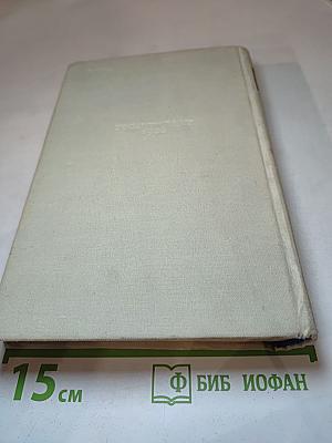 Сочинения в трех томах. Том второй