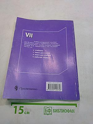 English Reader VII